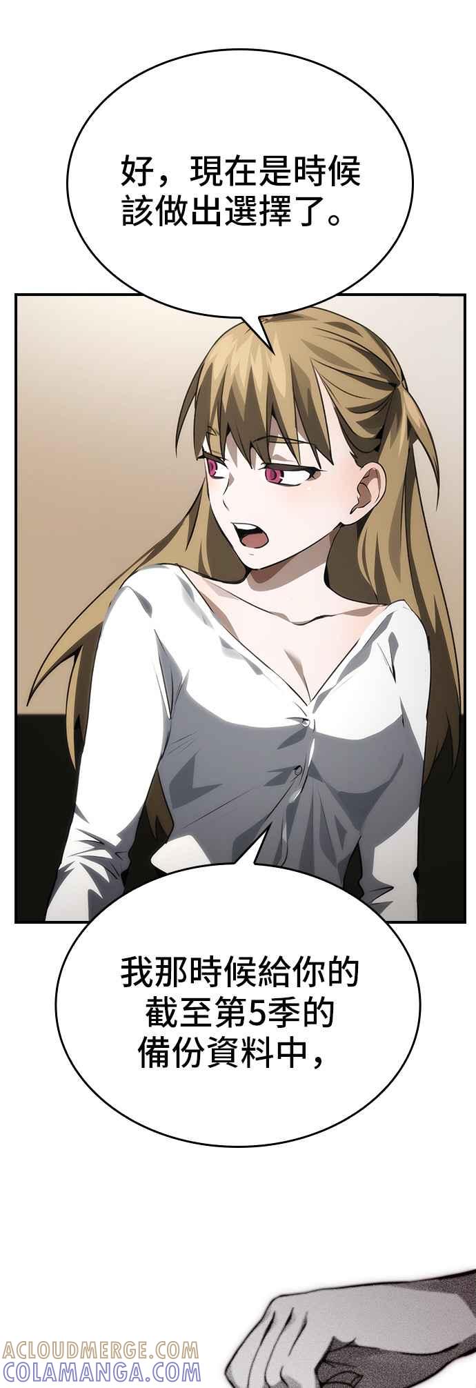 《BE结局制造者》第100话 第28页