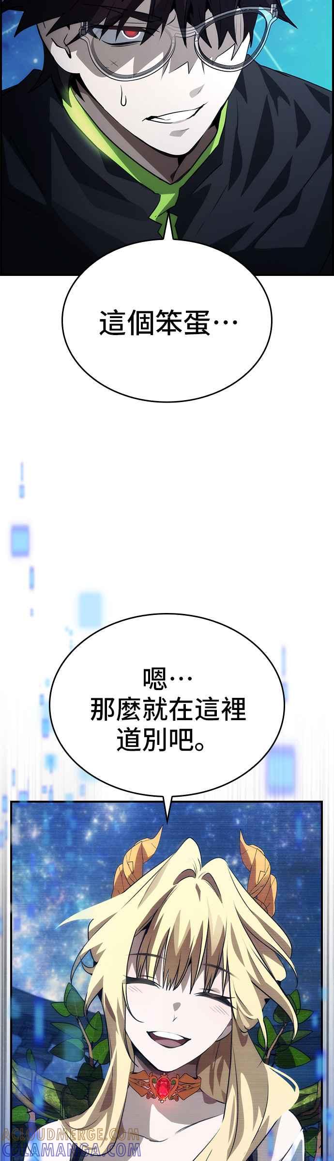 《BE结局制造者》第100话 第52页