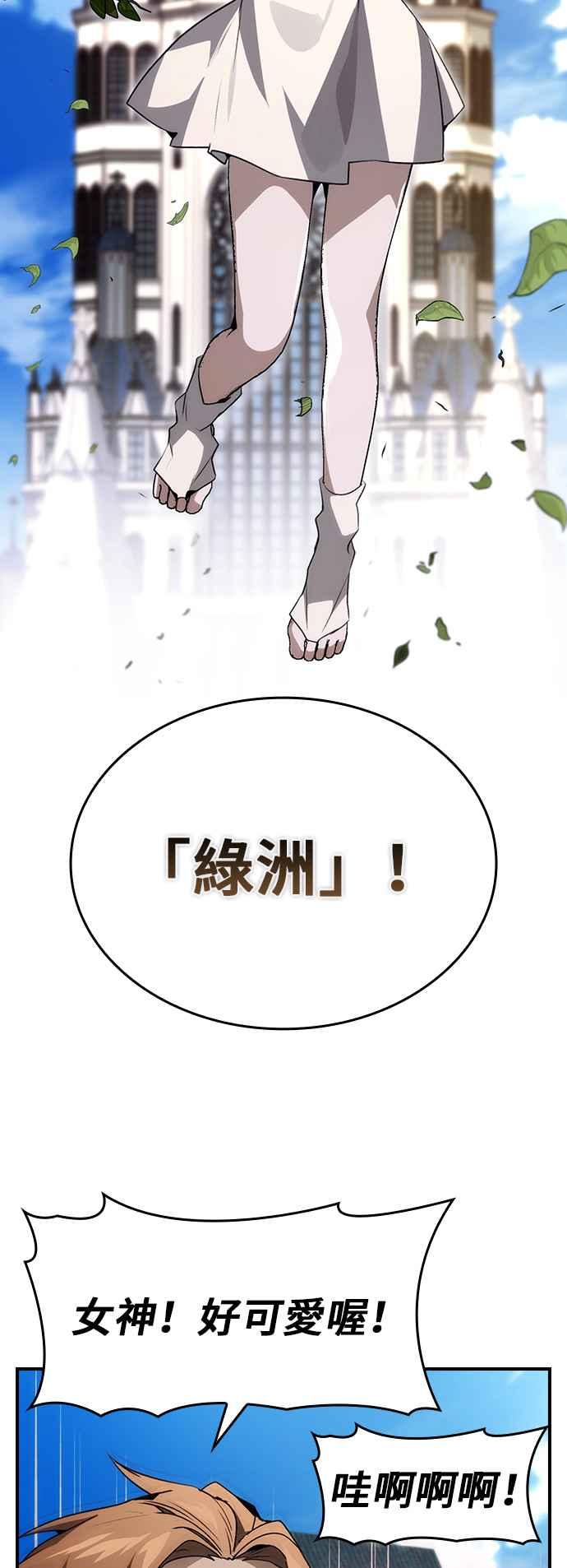 《BE结局制造者》第101话 最终话 第54页