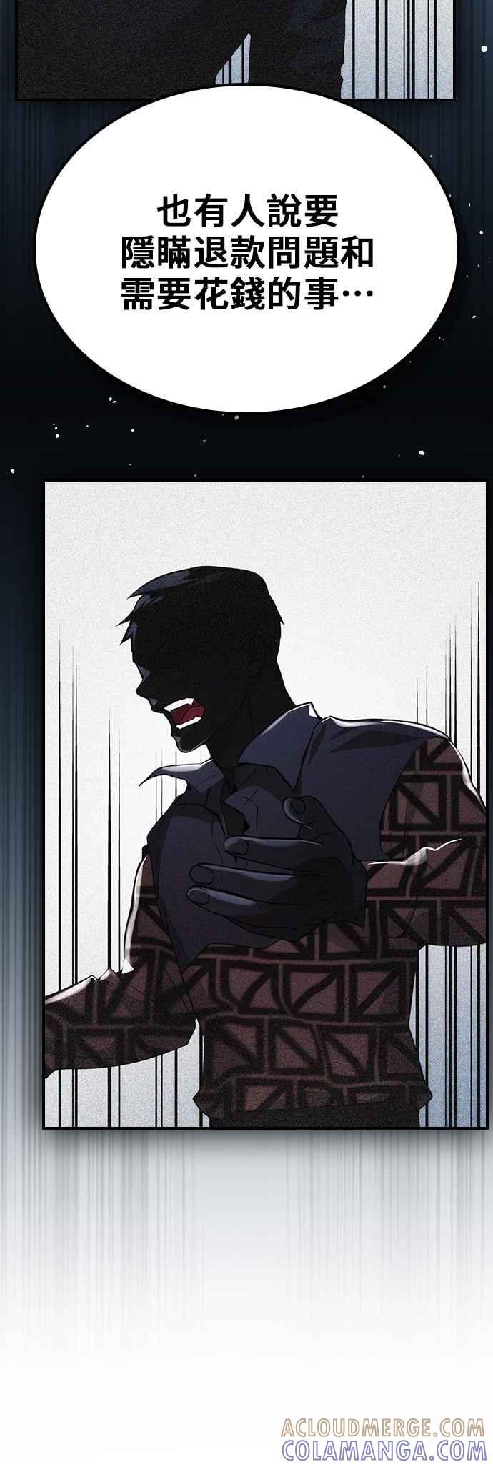 《BE结局制造者》第101话 最终话 第16页