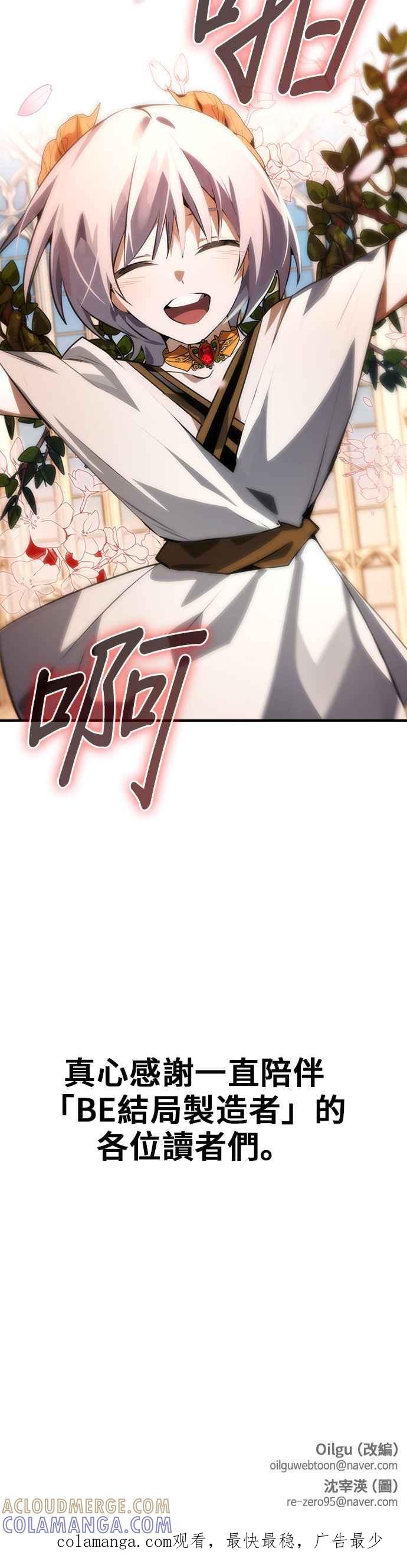 《BE结局制造者》第101话 最终话 第58页