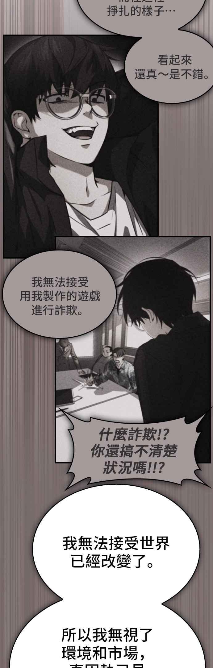 《BE结局制造者》第101话 最终话 第38页