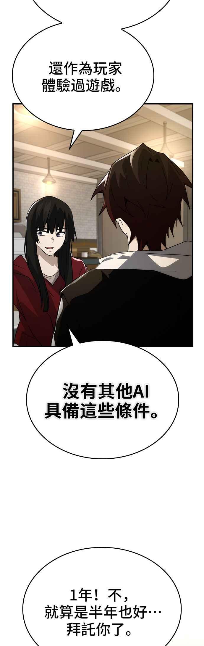 《BE结局制造者》第101话 最终话 第27页
