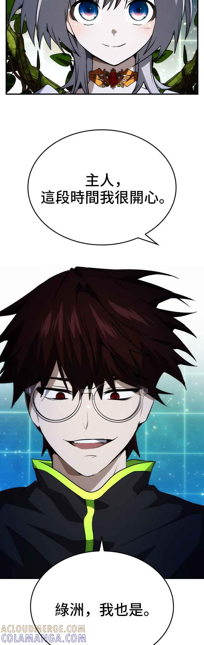 《BE结局制造者》第101话 最终话 第46页