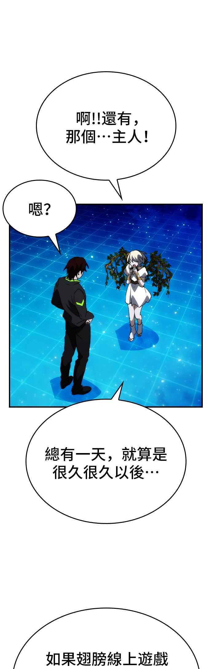 《BE结局制造者》第101话 最终话 第42页