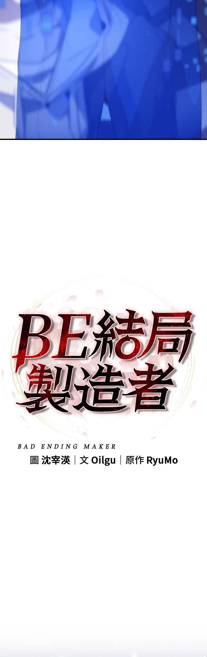 《BE结局制造者》第101话 最终话 第30页