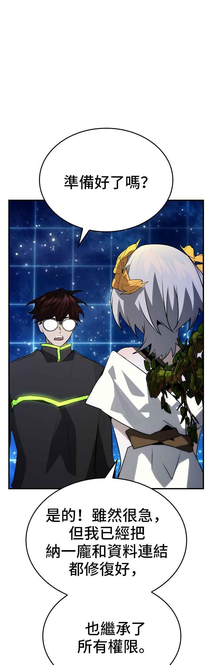 《BE结局制造者》第101话 最终话 第33页