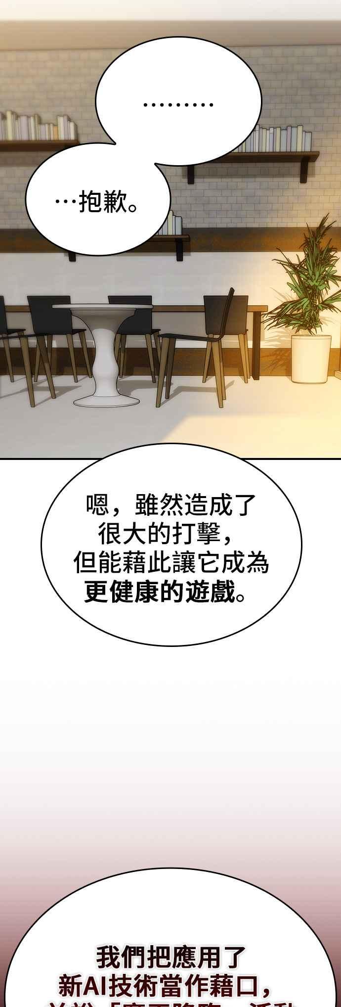 《BE结局制造者》第101话 最终话 第18页