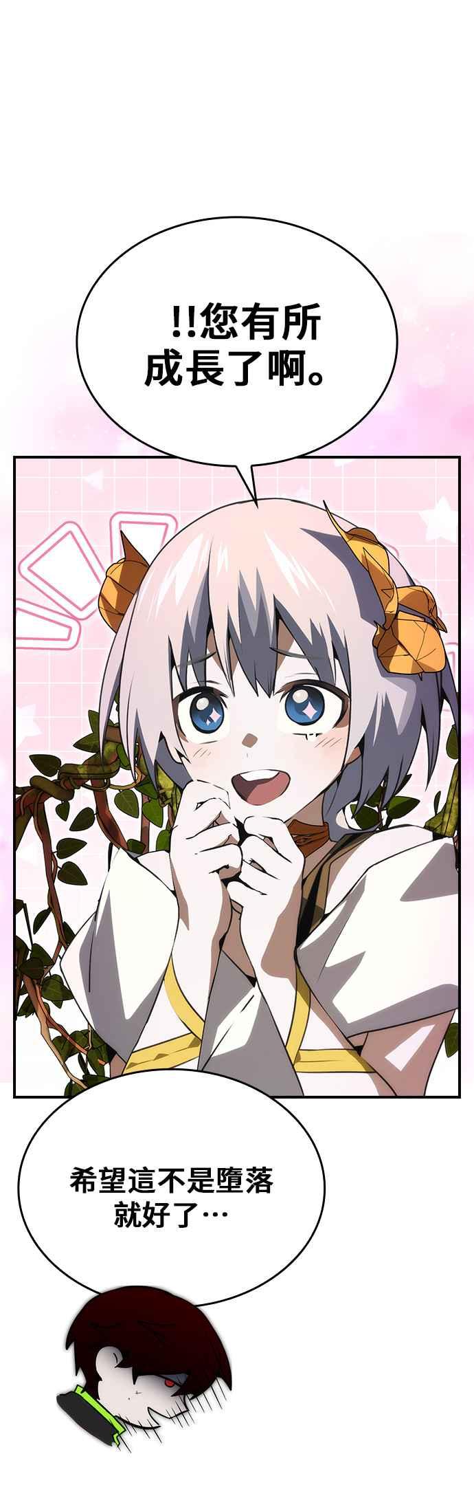 《BE结局制造者》第101话 最终话 第41页