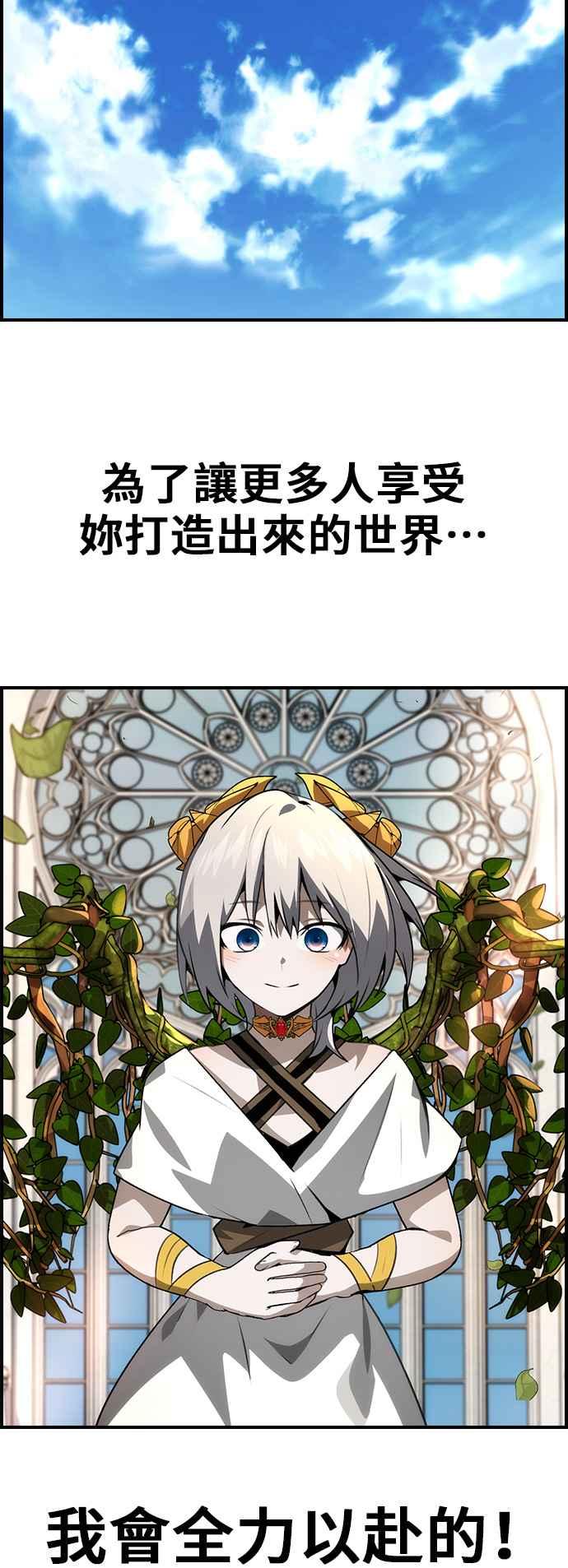 《BE结局制造者》第101话 最终话 第56页