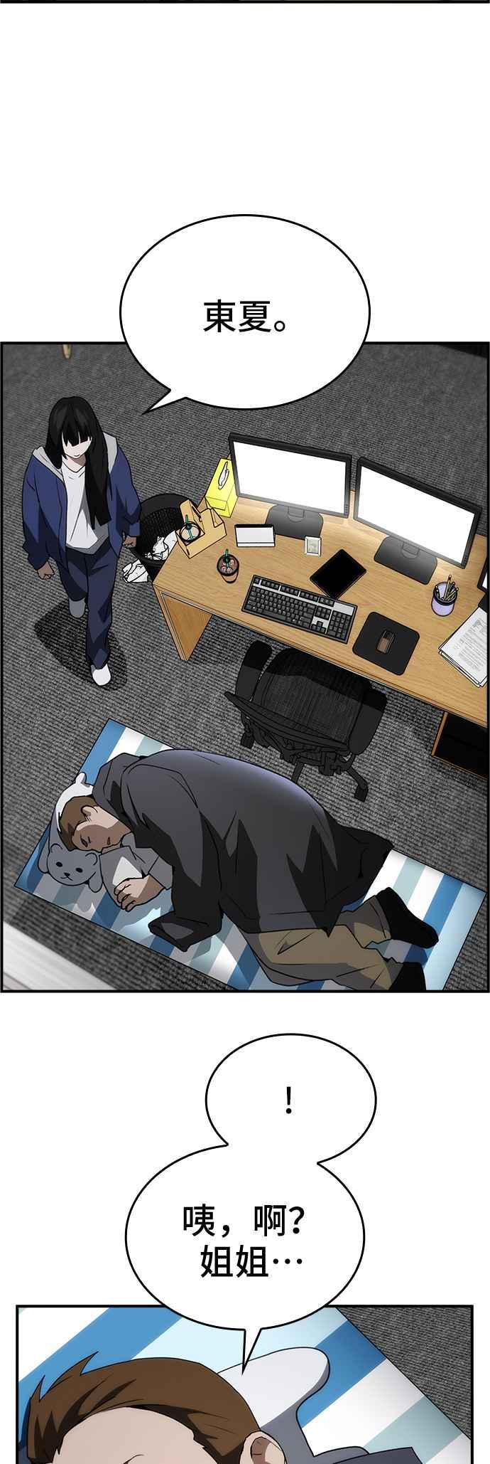 《BE结局制造者》第101话 最终话 第2页