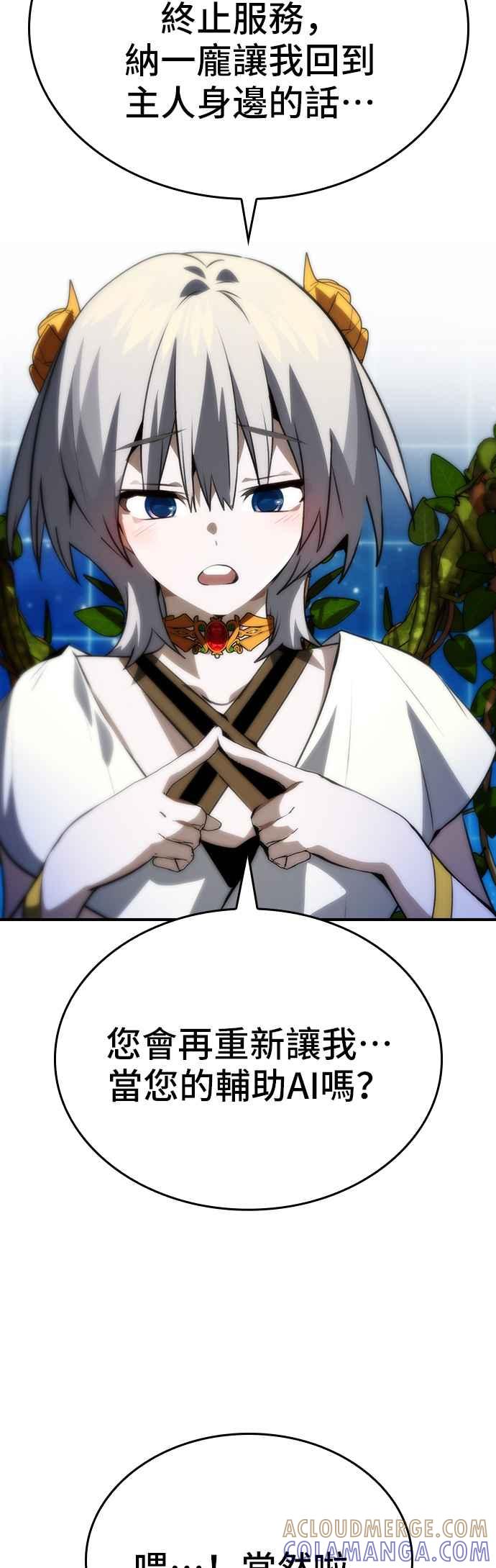 《BE结局制造者》第101话 最终话 第43页