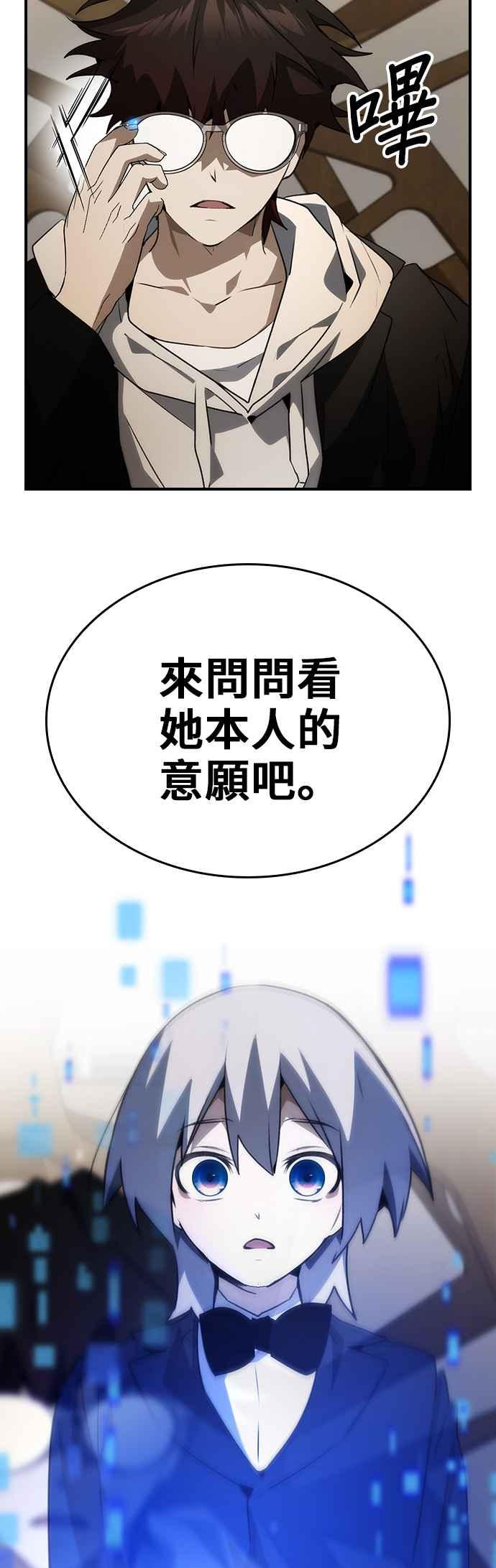 《BE结局制造者》第101话 最终话 第29页