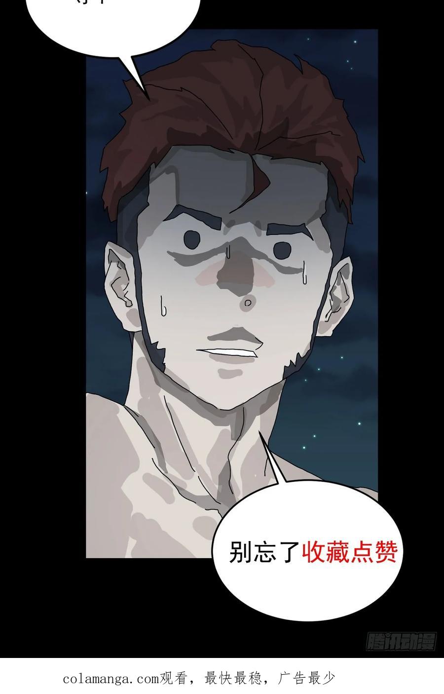 山傀：山神诡录 - 踏破归墟（十六） - 第34张图