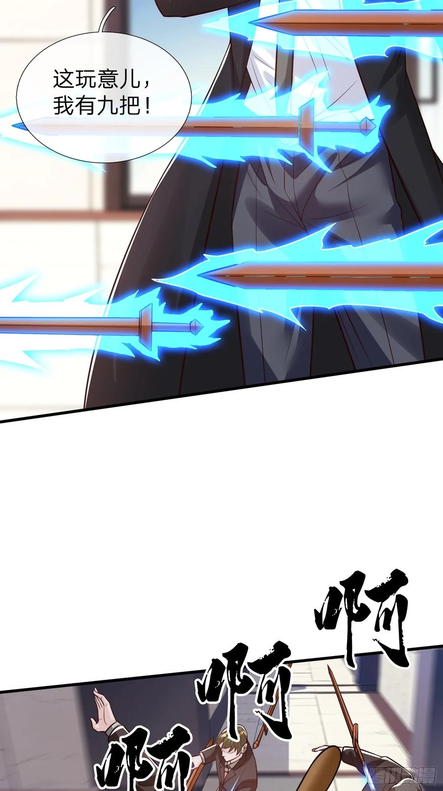 《我在都市修炼成神》第105话 第6页