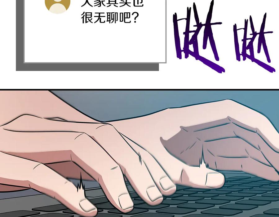 《全民神战：只有我能看到隐藏信息》第106话 强制升级 第58页