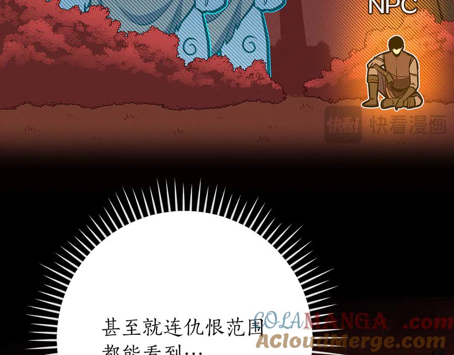 《全民神战：只有我能看到隐藏信息》第106话 强制升级 第29页