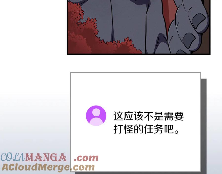 《全民神战：只有我能看到隐藏信息》第106话 强制升级 第21页
