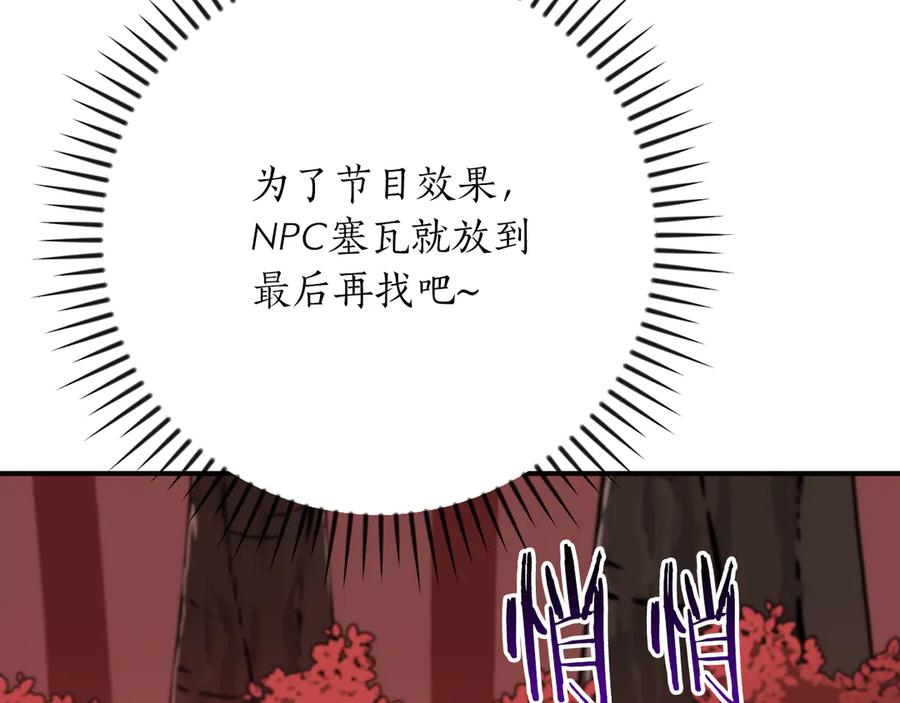《全民神战：只有我能看到隐藏信息》第106话 强制升级 第43页