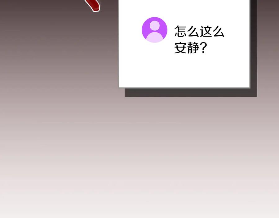 《全民神战：只有我能看到隐藏信息》第106话 强制升级 第8页