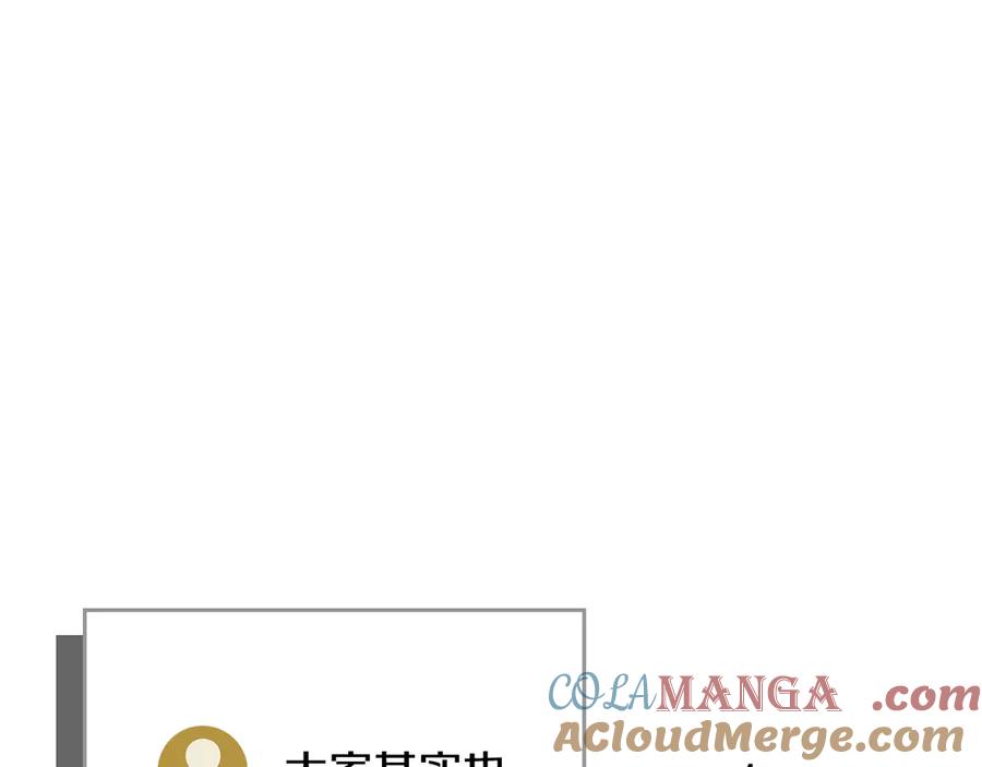 《全民神战：只有我能看到隐藏信息》第106话 强制升级 第57页