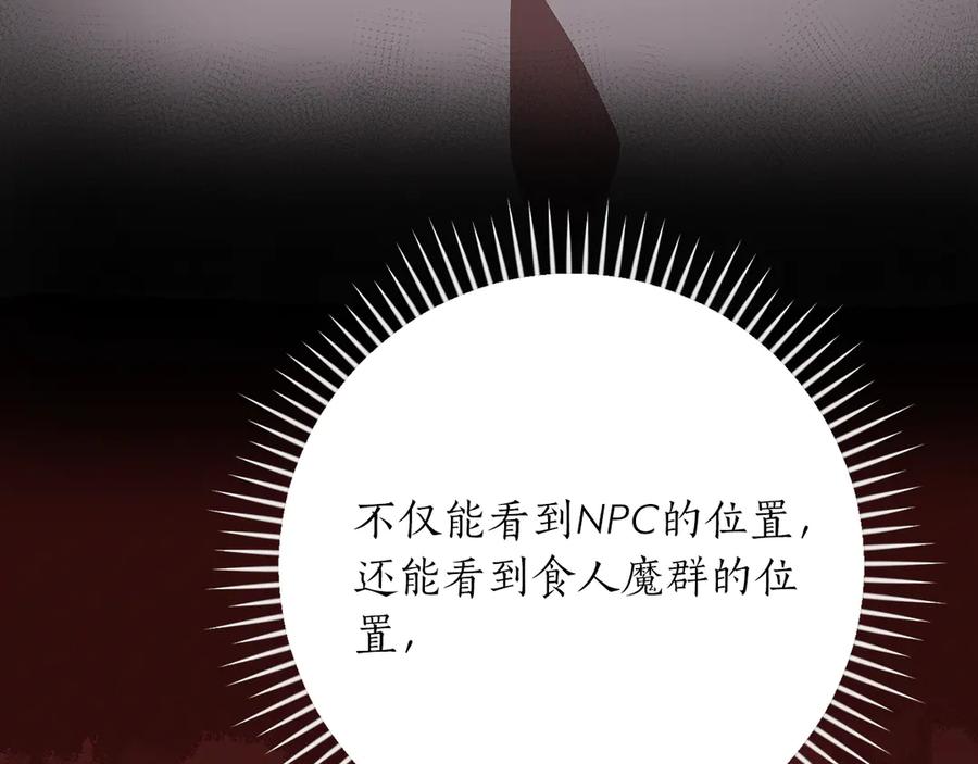 《全民神战：只有我能看到隐藏信息》第106话 强制升级 第27页