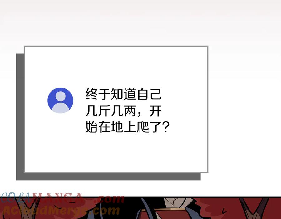 《全民神战：只有我能看到隐藏信息》第106话 强制升级 第9页