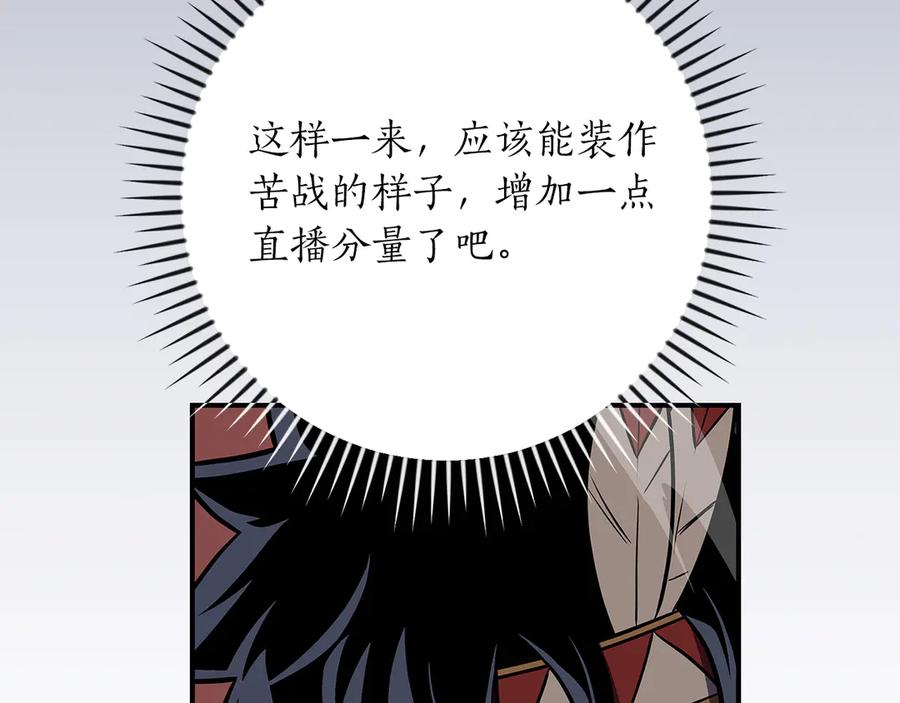 《全民神战：只有我能看到隐藏信息》第106话 强制升级 第40页