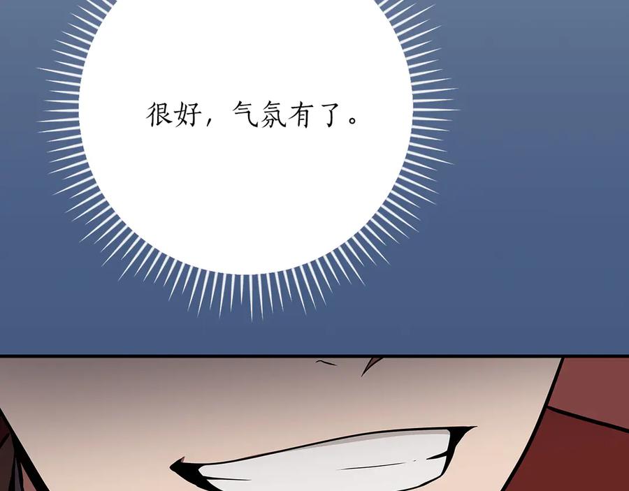 《全民神战：只有我能看到隐藏信息》第106话 强制升级 第23页