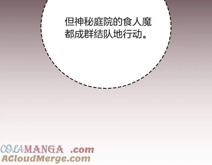 《全民神战：只有我能看到隐藏信息》第106话 强制升级 第17页