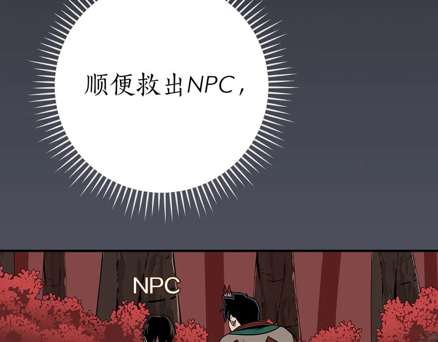 《全民神战：只有我能看到隐藏信息》第106话 强制升级 第35页
