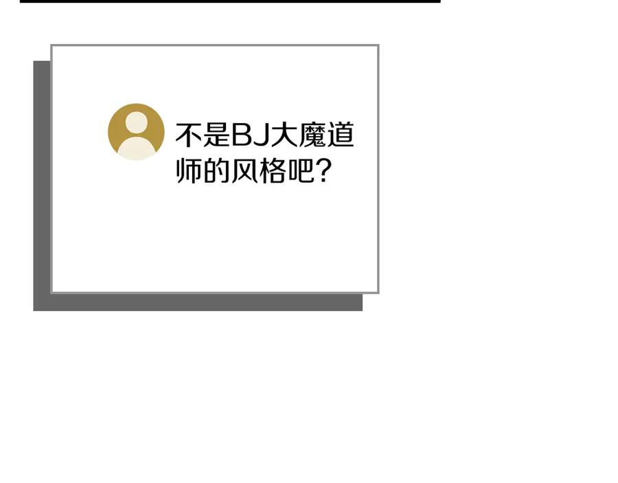 《全民神战：只有我能看到隐藏信息》第106话 强制升级 第52页