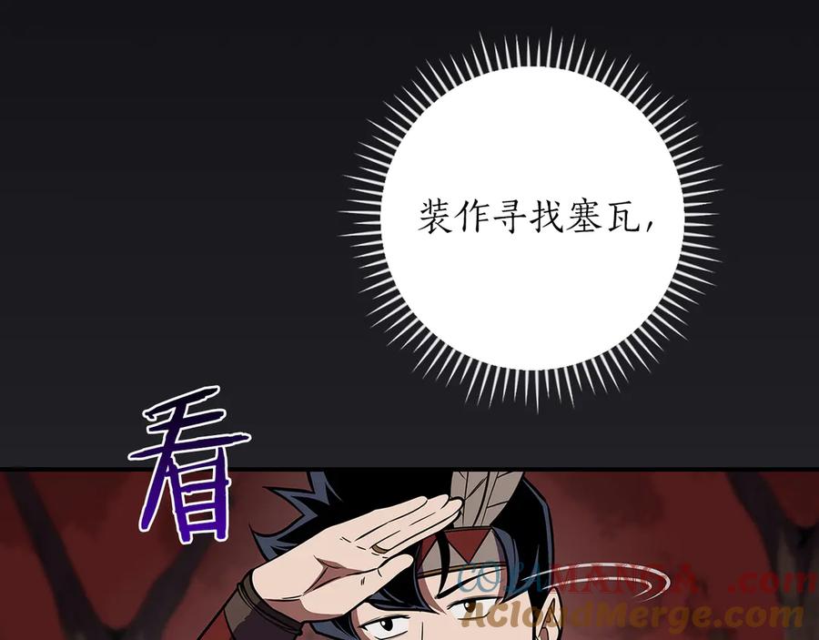 《全民神战：只有我能看到隐藏信息》第106话 强制升级 第33页