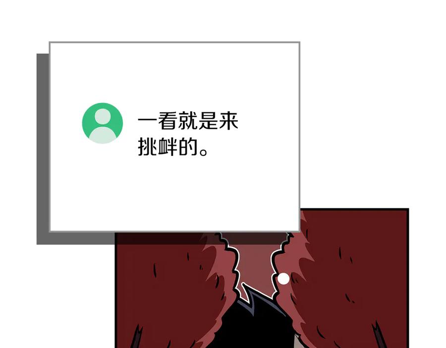 《全民神战：只有我能看到隐藏信息》第106话 强制升级 第54页