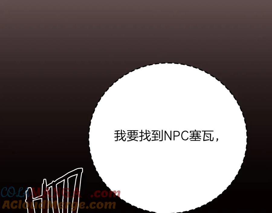 《全民神战：只有我能看到隐藏信息》第106话 强制升级 第13页