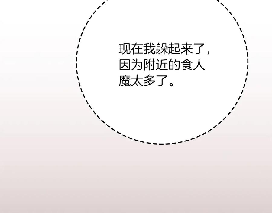 《全民神战：只有我能看到隐藏信息》第106话 强制升级 第11页