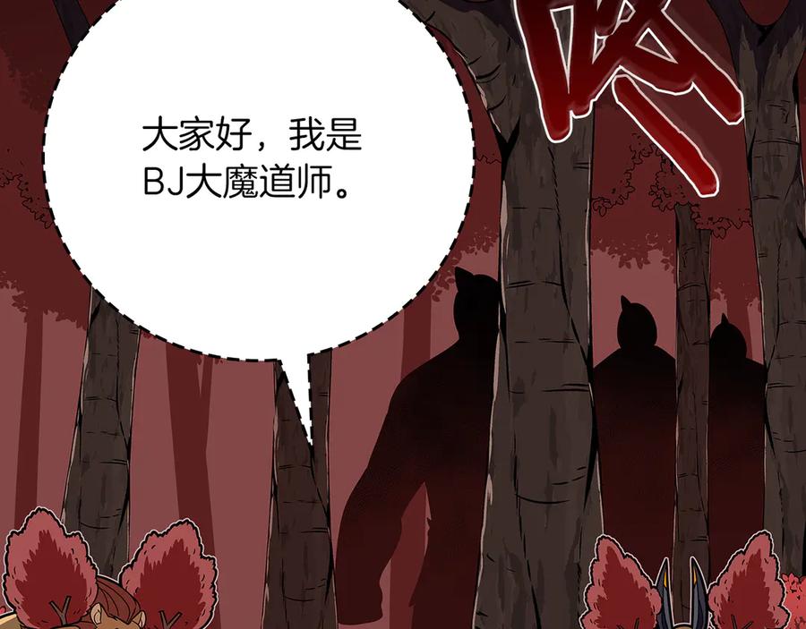 《全民神战：只有我能看到隐藏信息》第106话 强制升级 第6页