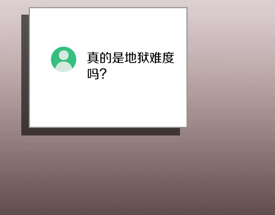 《全民神战：只有我能看到隐藏信息》第106话 强制升级 第12页