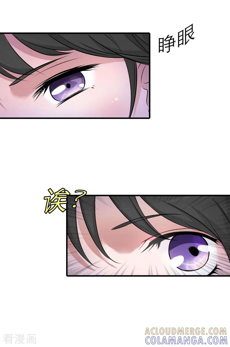 《傲娇冷男攻略记》第11话 你是我秘书 第41页
