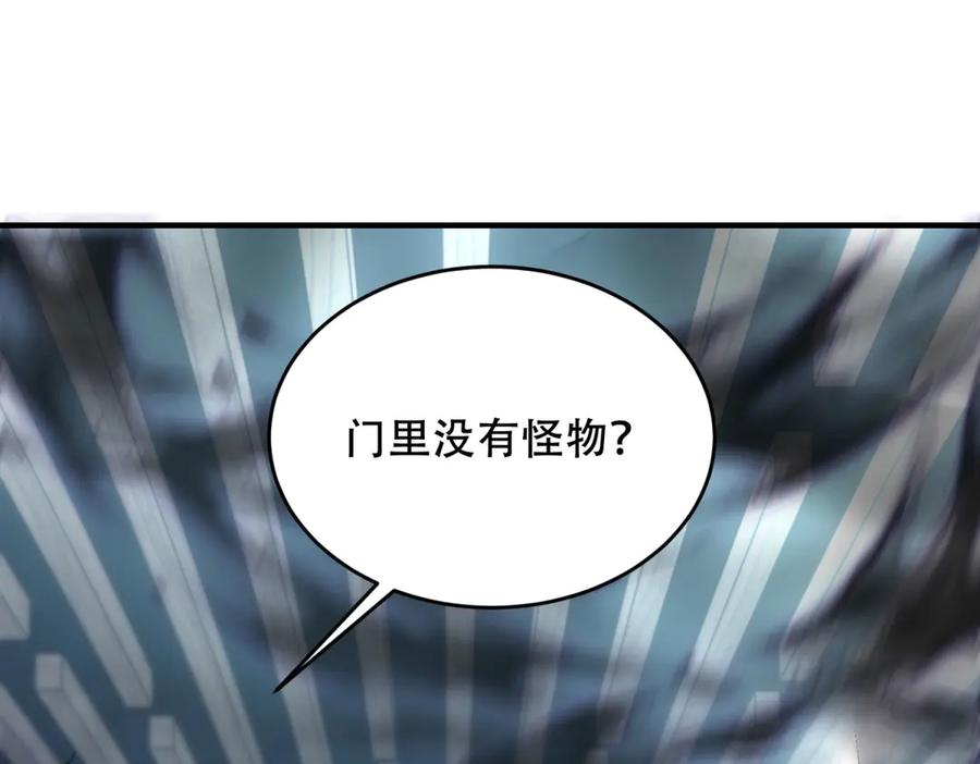 《我在末世给别人升级》第10话 突然出现的门 第156页