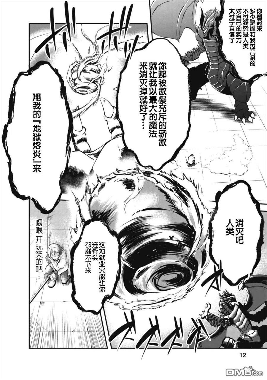 《进化的果实～不知不觉开启胜利的人生》11 11 第12页