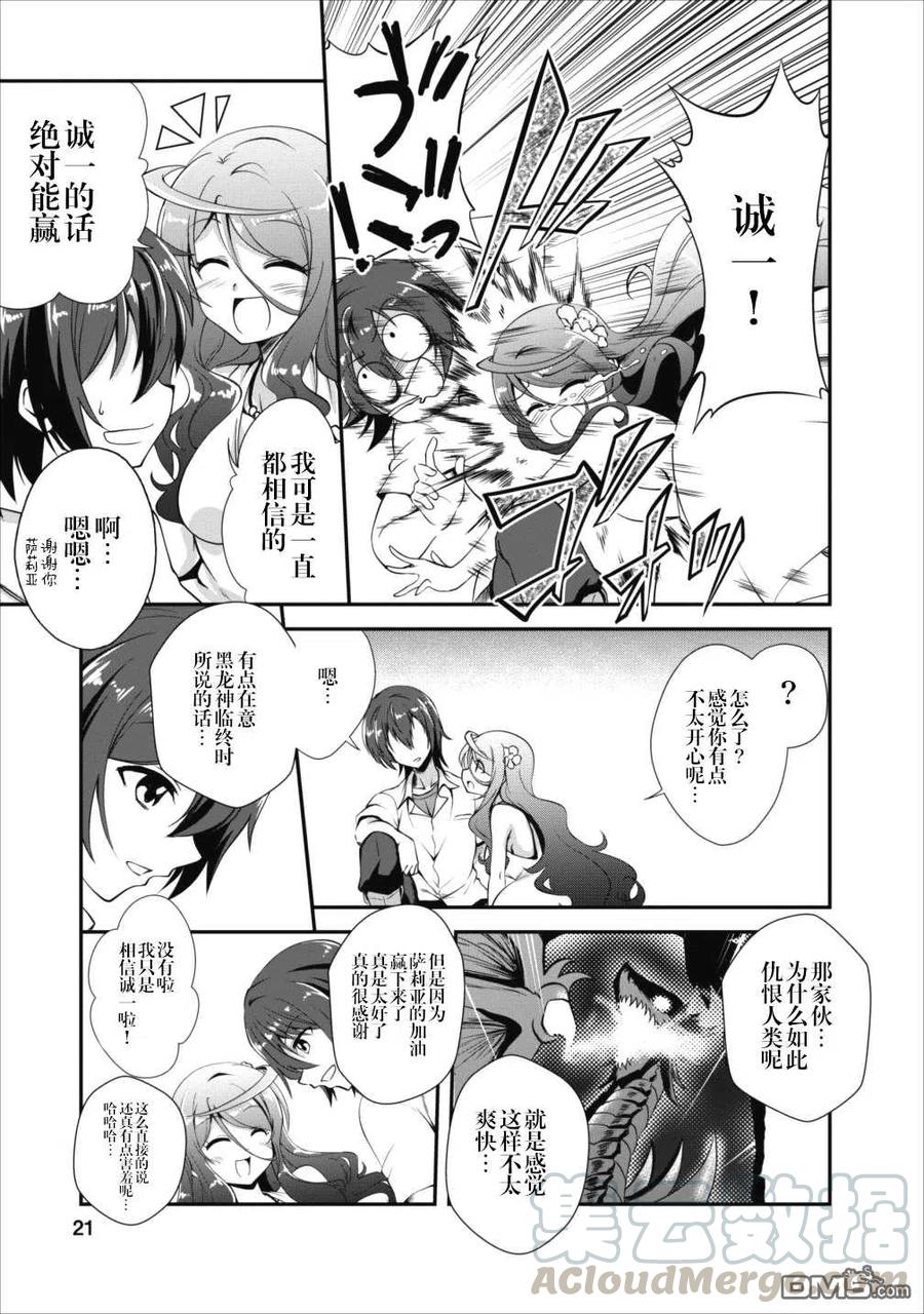 《进化的果实～不知不觉开启胜利的人生》11 11 第21页