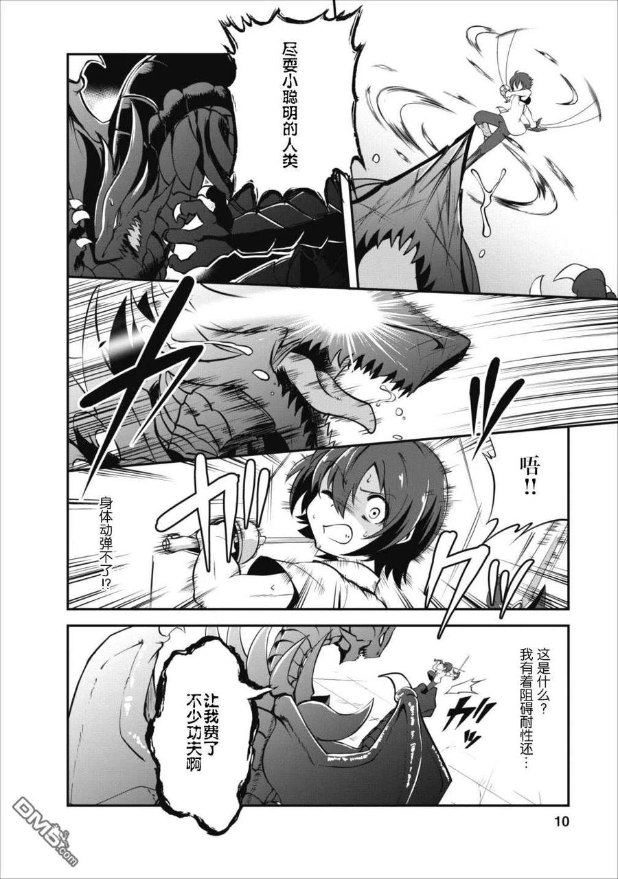 《进化的果实～不知不觉开启胜利的人生》11 11 第10页