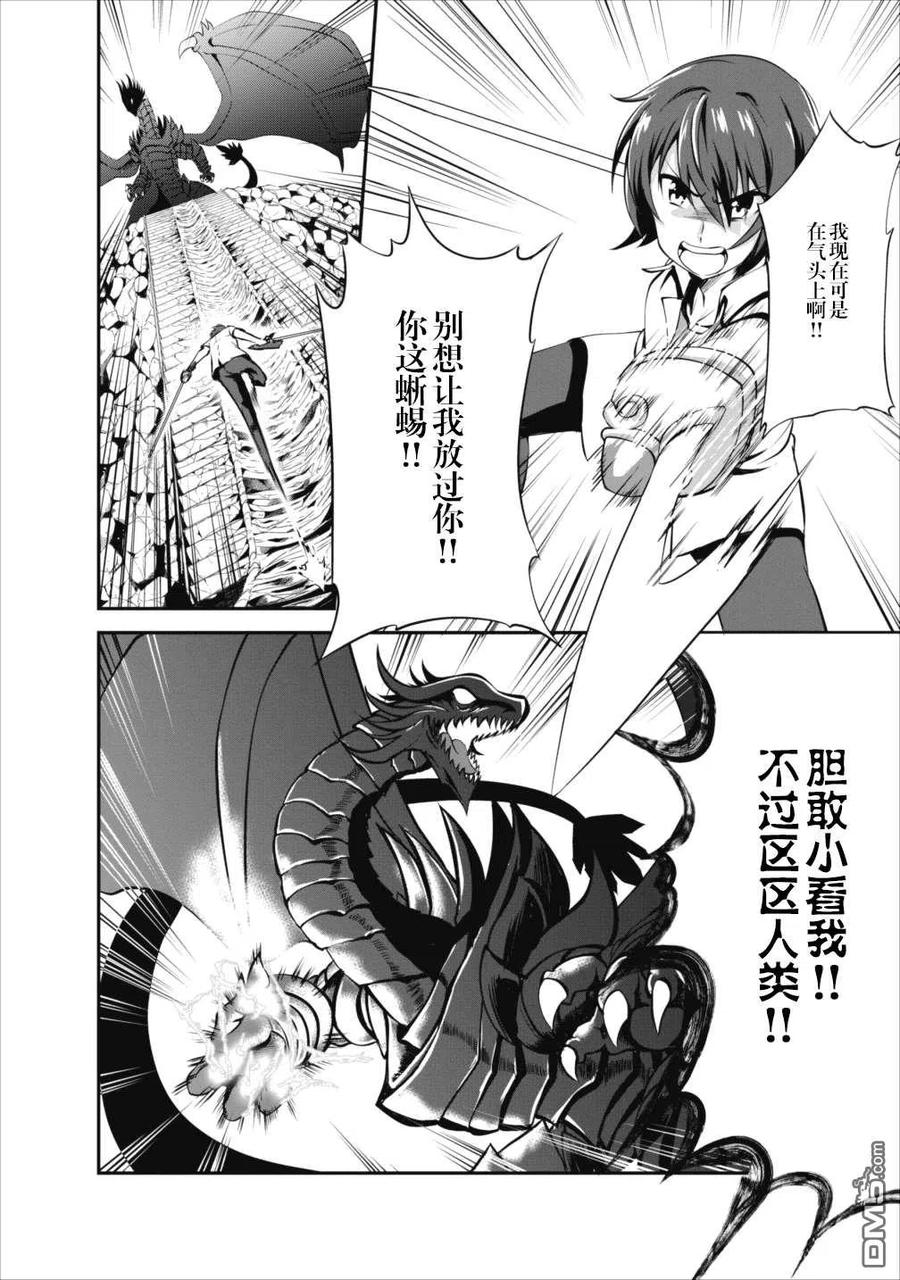 《进化的果实～不知不觉开启胜利的人生》11 11 第6页