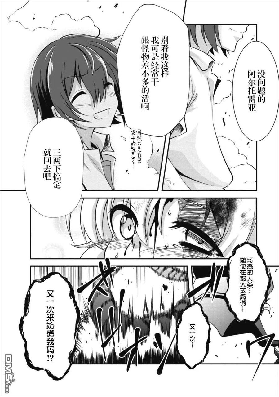 《进化的果实～不知不觉开启胜利的人生》11 11 第4页