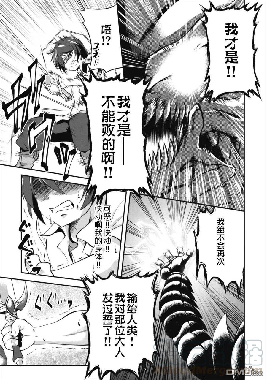 《进化的果实～不知不觉开启胜利的人生》11 11 第17页