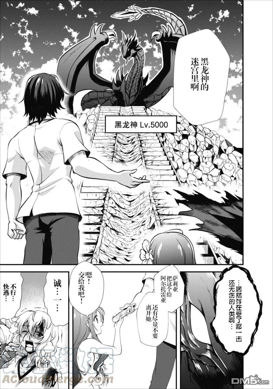 《进化的果实～不知不觉开启胜利的人生》11 11 第3页