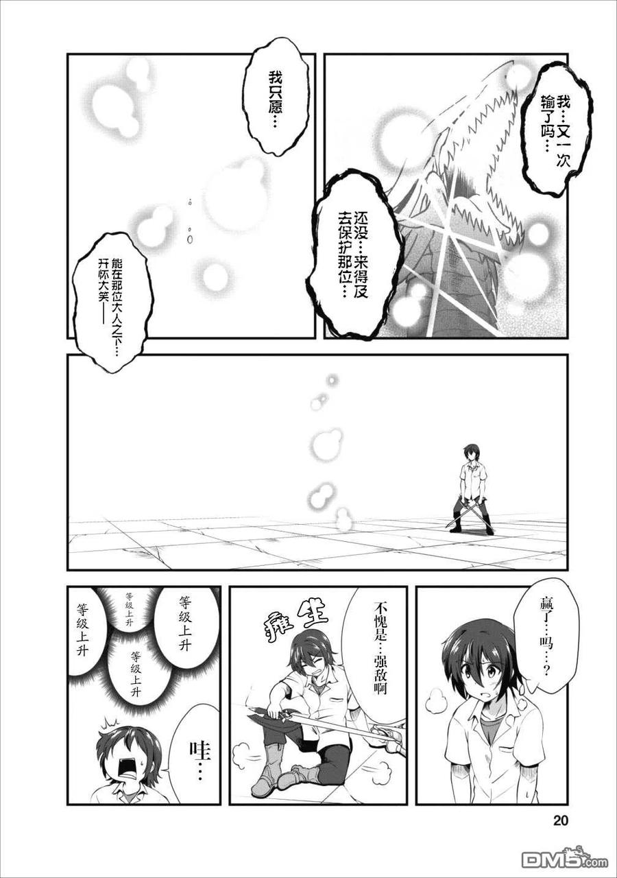 《进化的果实～不知不觉开启胜利的人生》11 11 第20页