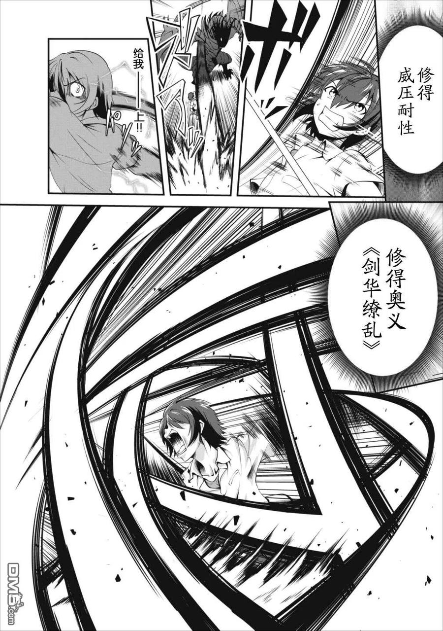 《进化的果实～不知不觉开启胜利的人生》11 11 第18页