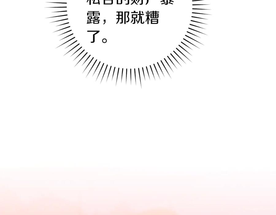 《这个婚绝对会成功》第29话 继续执行计划 第96页